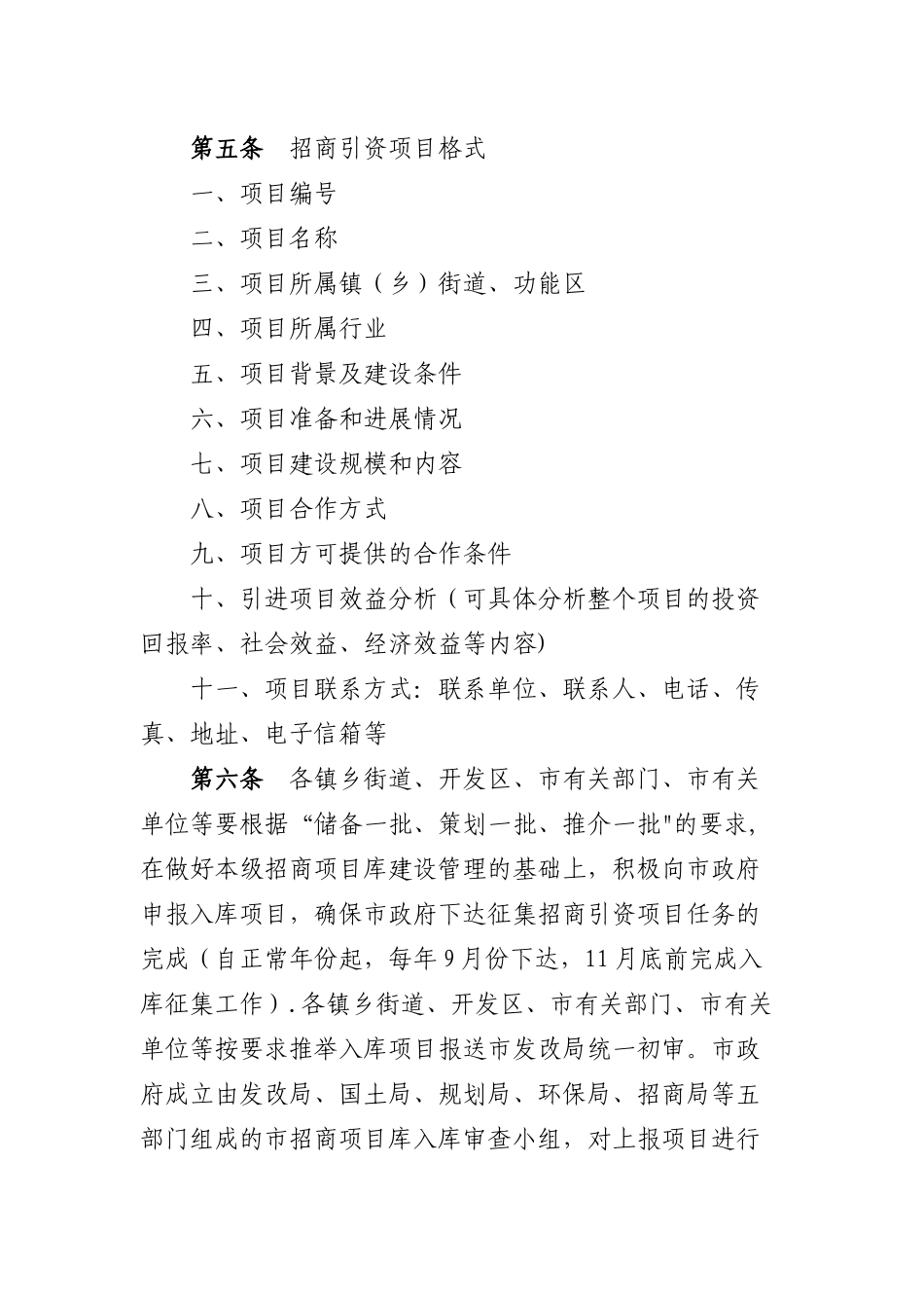 东阳市招商引资项目管理办法_第2页