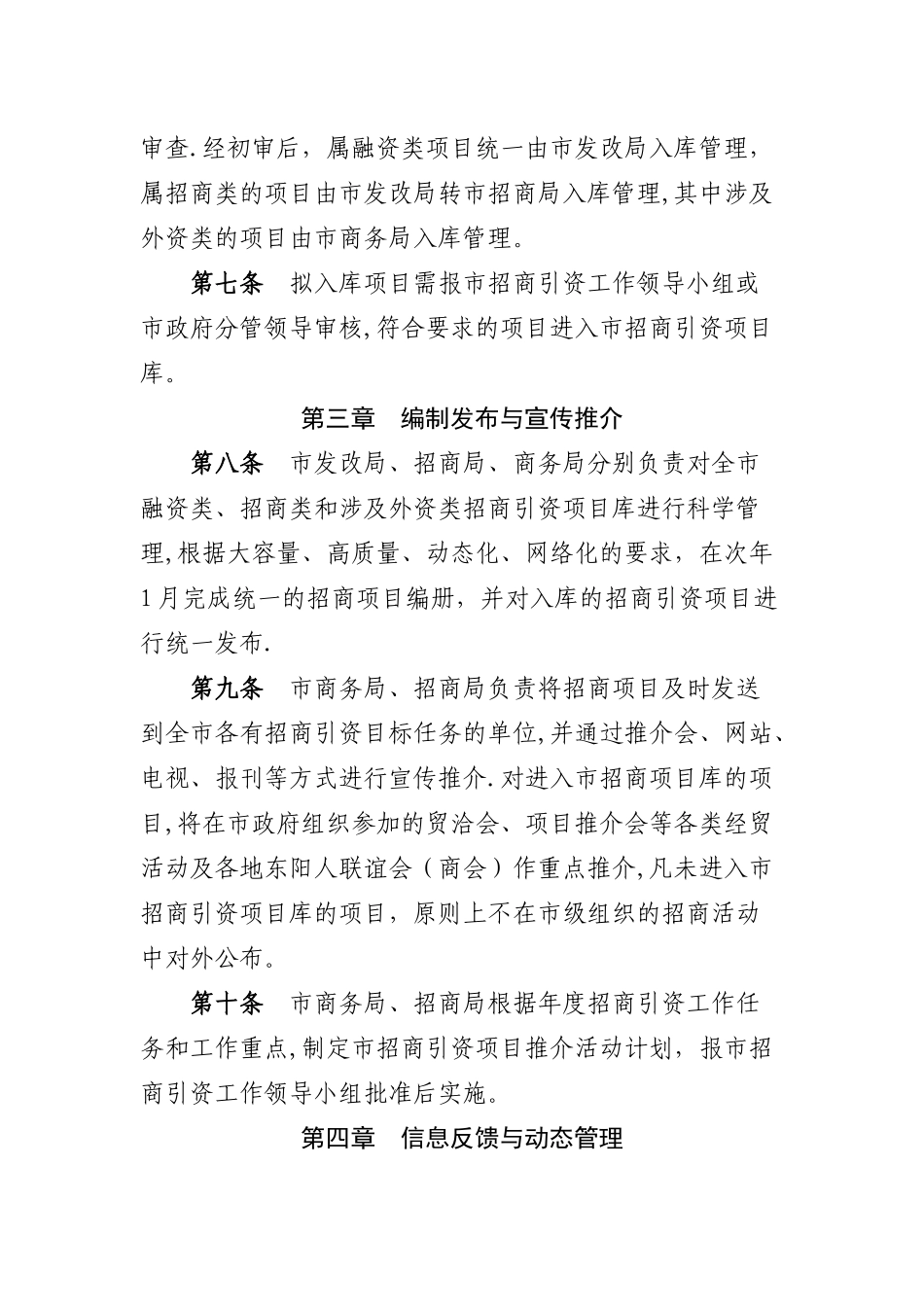 东阳市招商引资项目管理办法_第3页