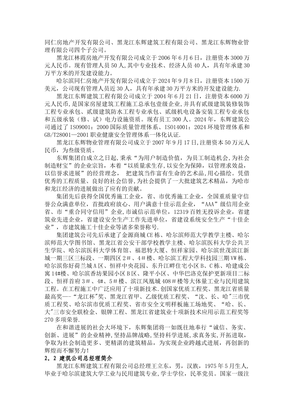 东辉集团员工手册_第2页