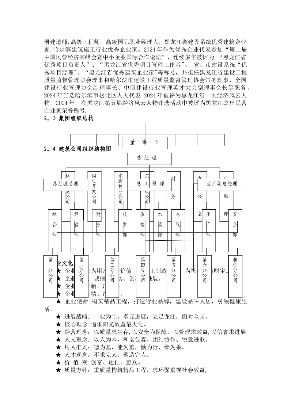 东辉集团员工手册_第3页