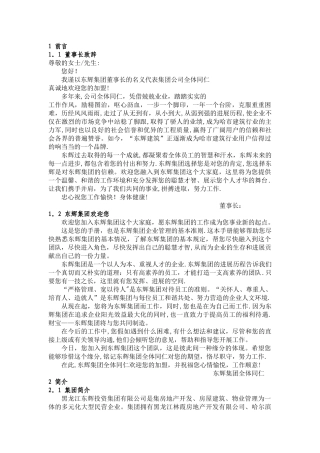 东辉集团员工手册