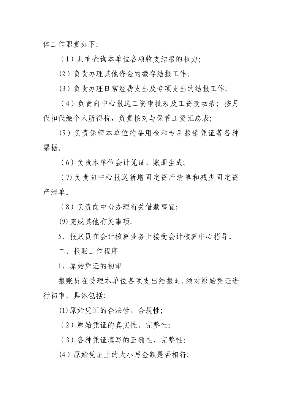 东阳市会计核算中心凭证结报工作流程图_第2页