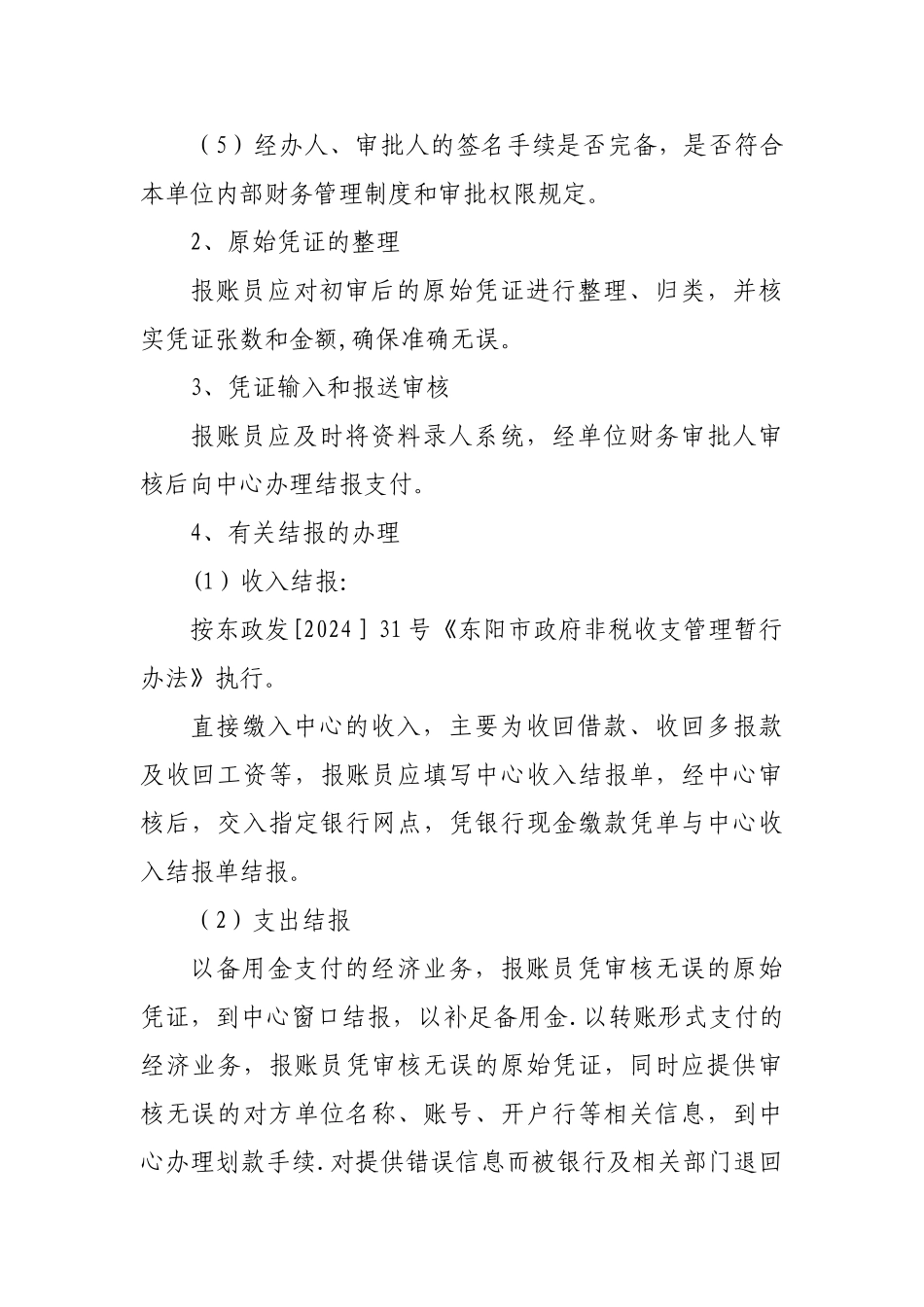 东阳市会计核算中心凭证结报工作流程图_第3页