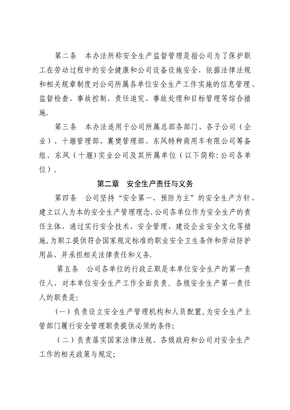 东风汽车公司安全生产监督管理办法_第2页