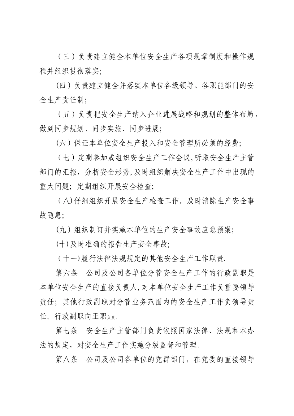 东风汽车公司安全生产监督管理办法_第3页