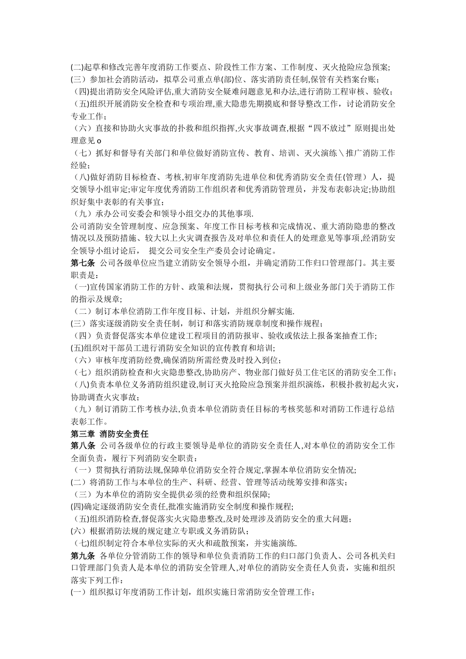 东风汽车公司消防安全管理办法_第2页