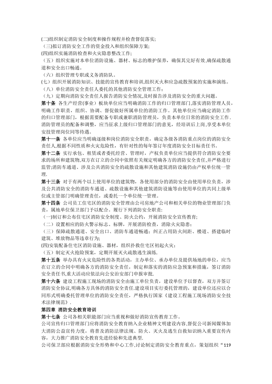 东风汽车公司消防安全管理办法_第3页