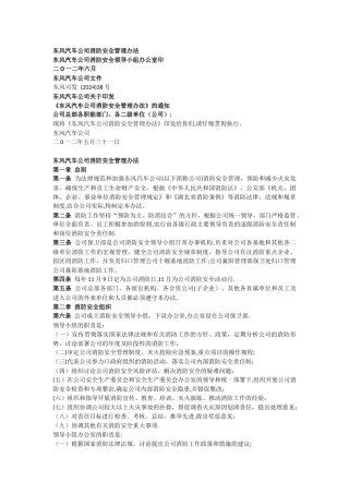 东风汽车公司消防安全管理办法