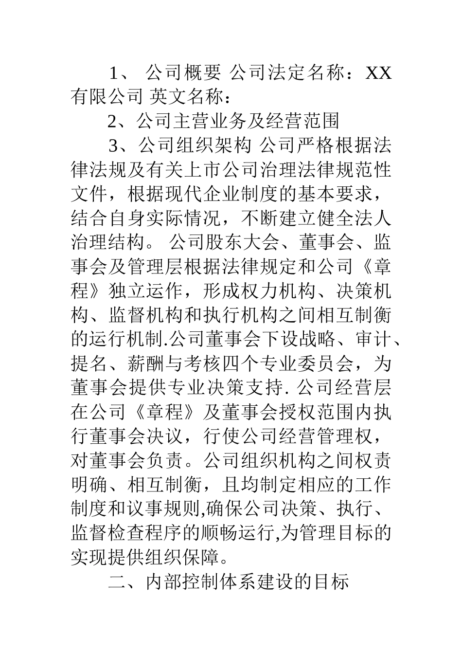 东风汽车有限公司内部控制规范实施工作方案_第2页