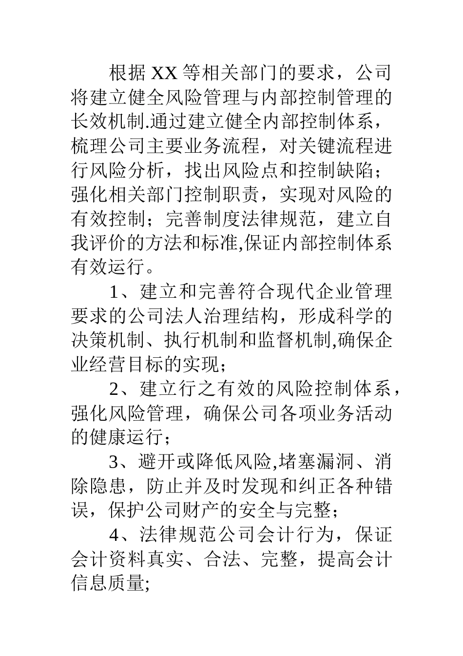 东风汽车有限公司内部控制规范实施工作方案_第3页