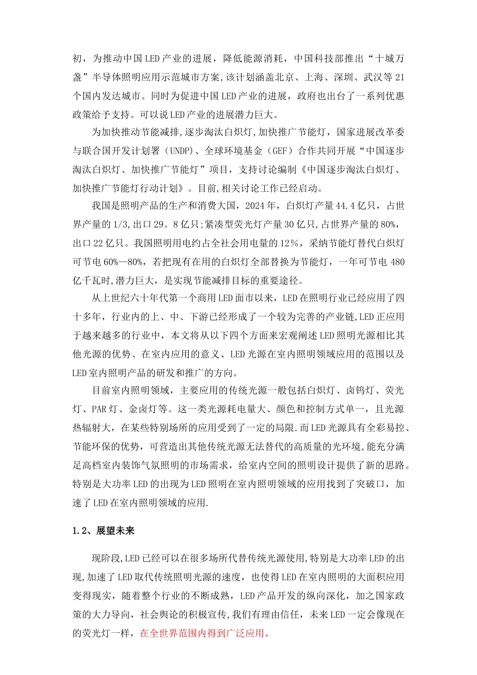 东风汽车客户LED照明方案_第2页