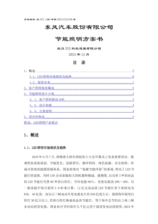东风汽车客户LED照明方案