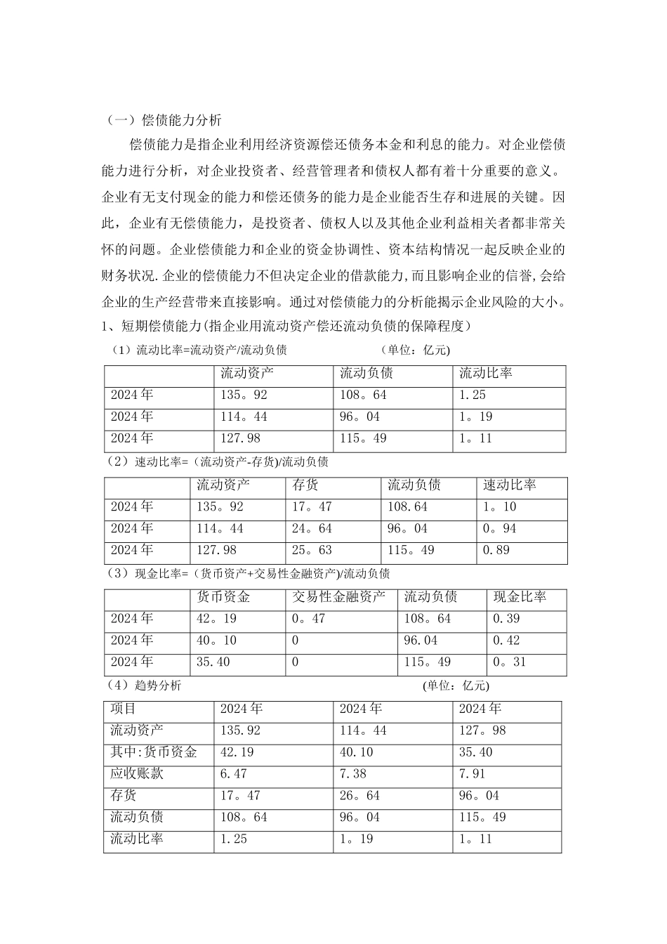 东风汽车股份有限公司财务分析报告_第3页
