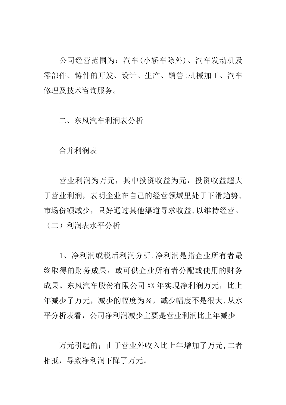 东风汽车股份有限公司财务分析报告_第2页