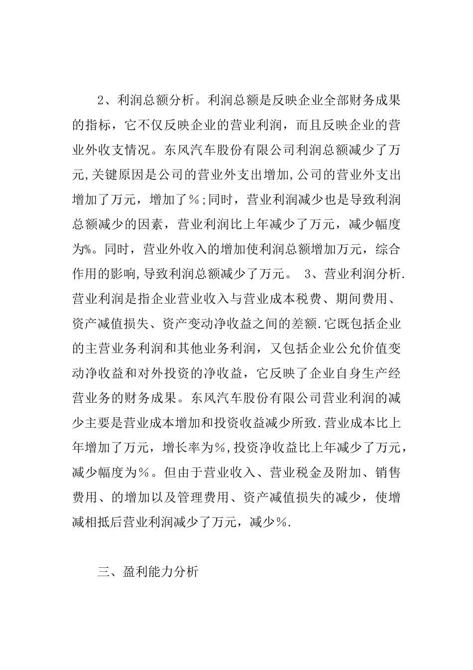 东风汽车股份有限公司财务分析报告_第3页