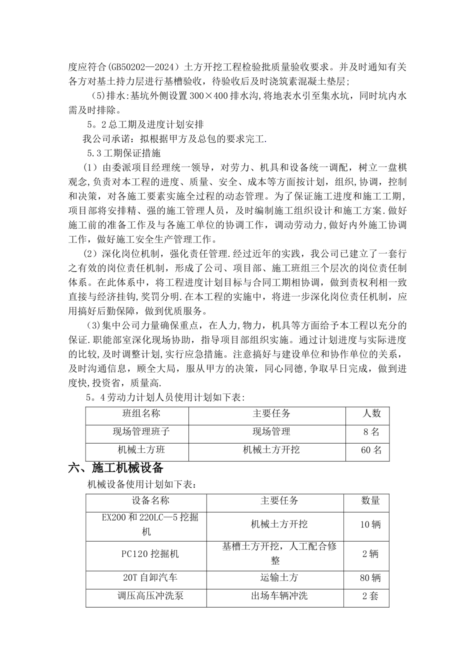 东风电动车项目土石方工程招标技术标_第3页