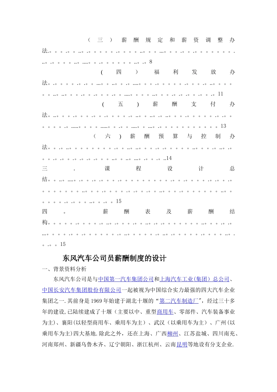 东风汽车集团薪酬制度设计_第2页