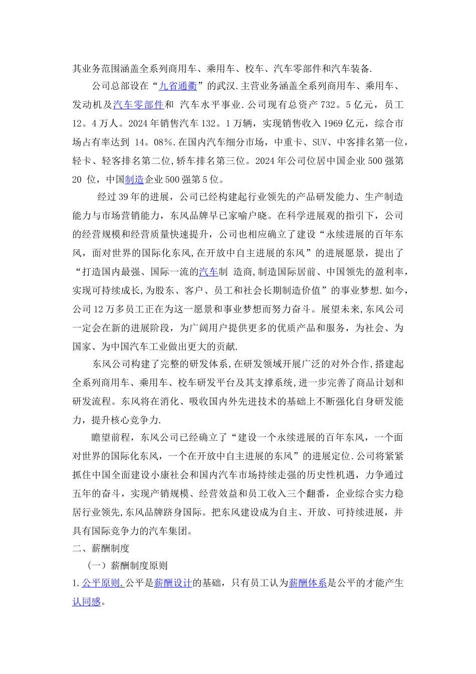 东风汽车集团薪酬制度设计_第3页