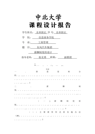 东风汽车集团薪酬制度设计