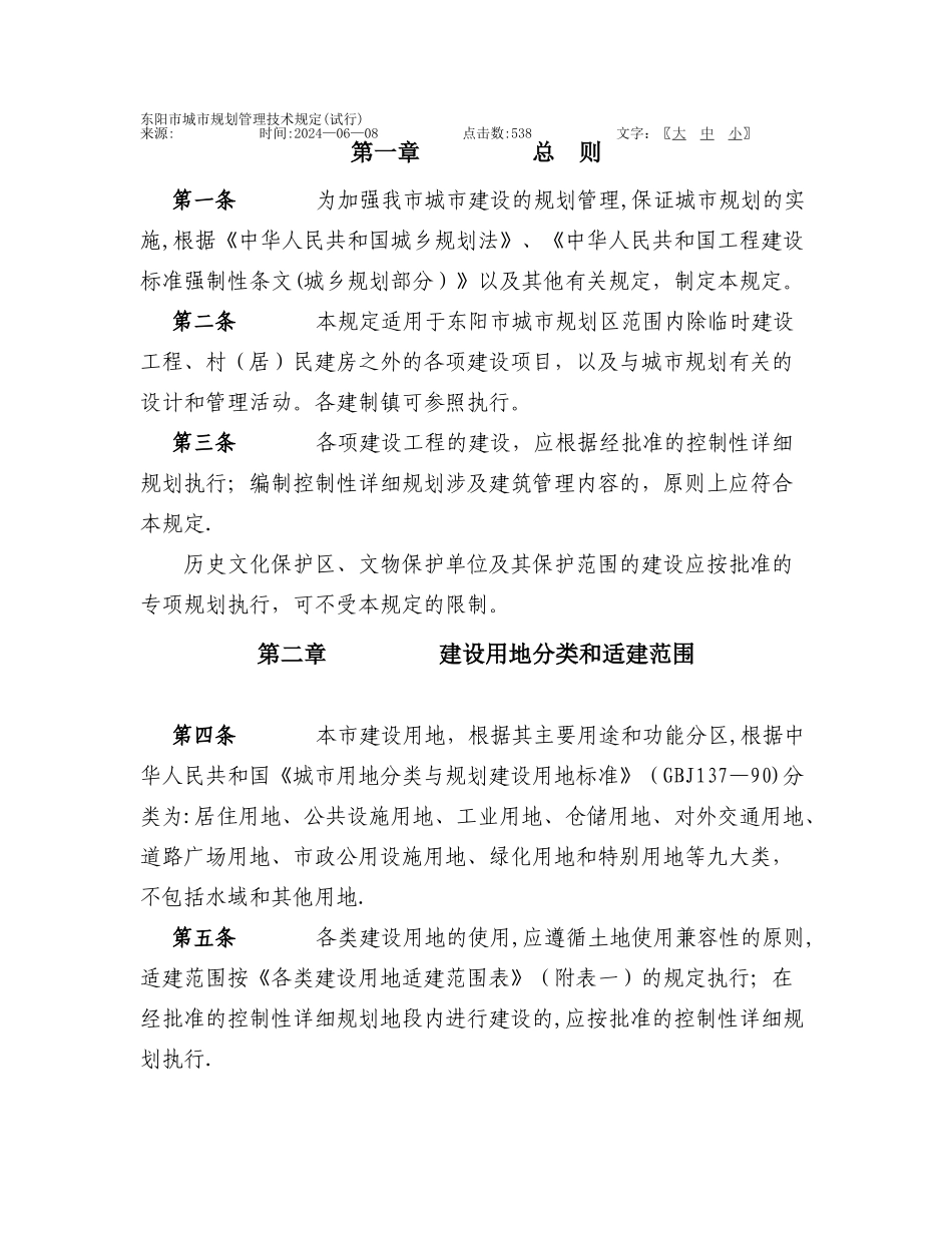 东阳市城市规划管理技术规定_第1页