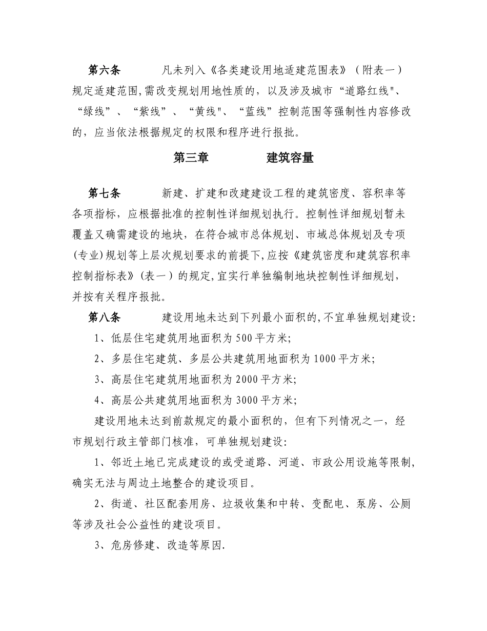 东阳市城市规划管理技术规定_第2页