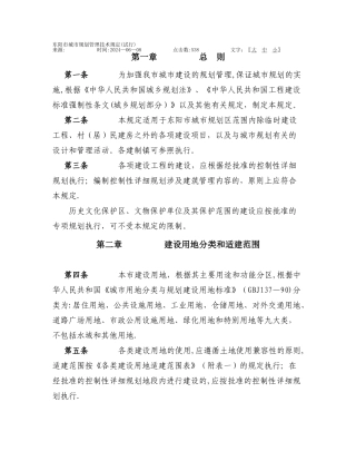 东阳市城市规划管理技术规定
