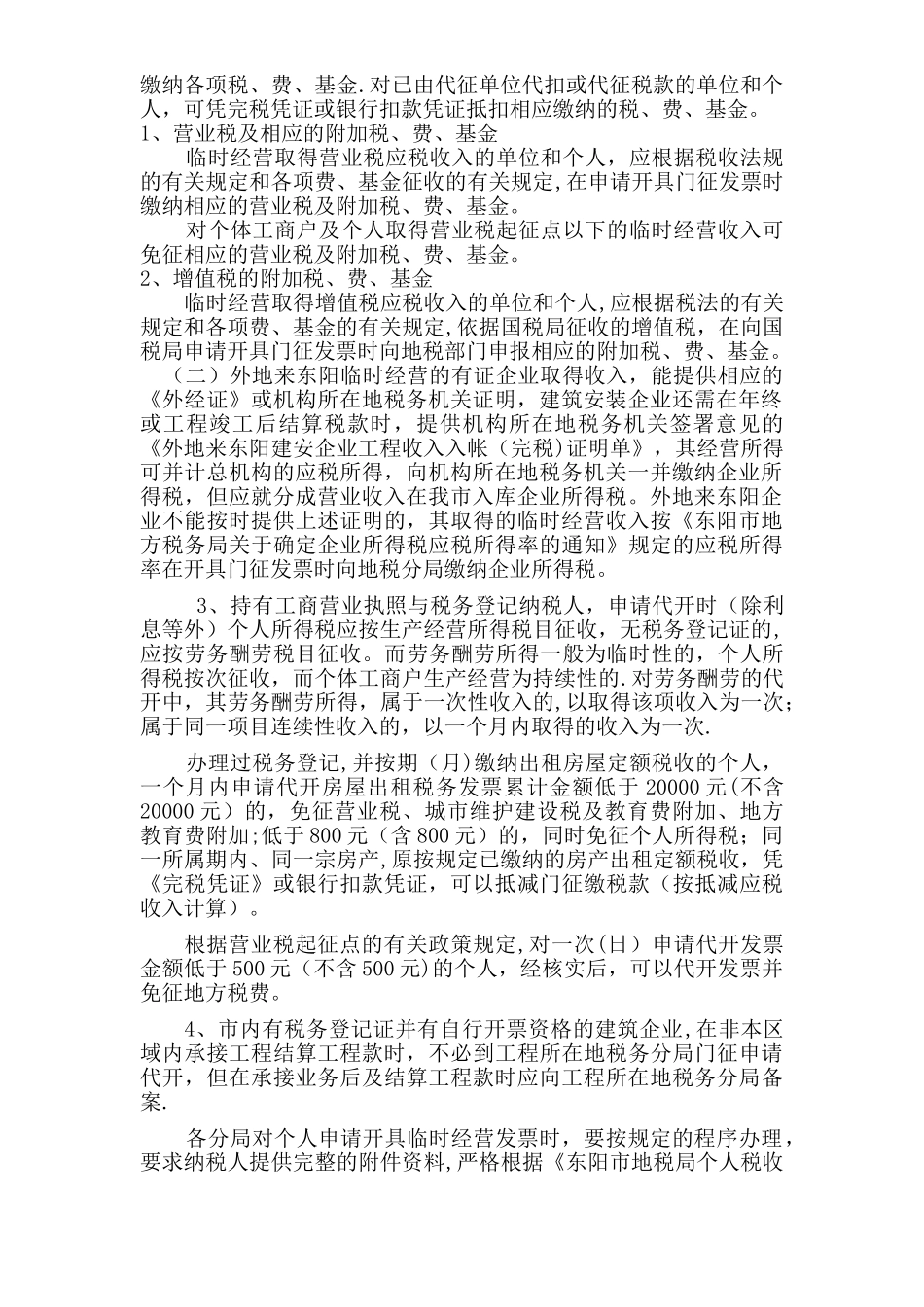 东阳市地方税务局门征_第2页