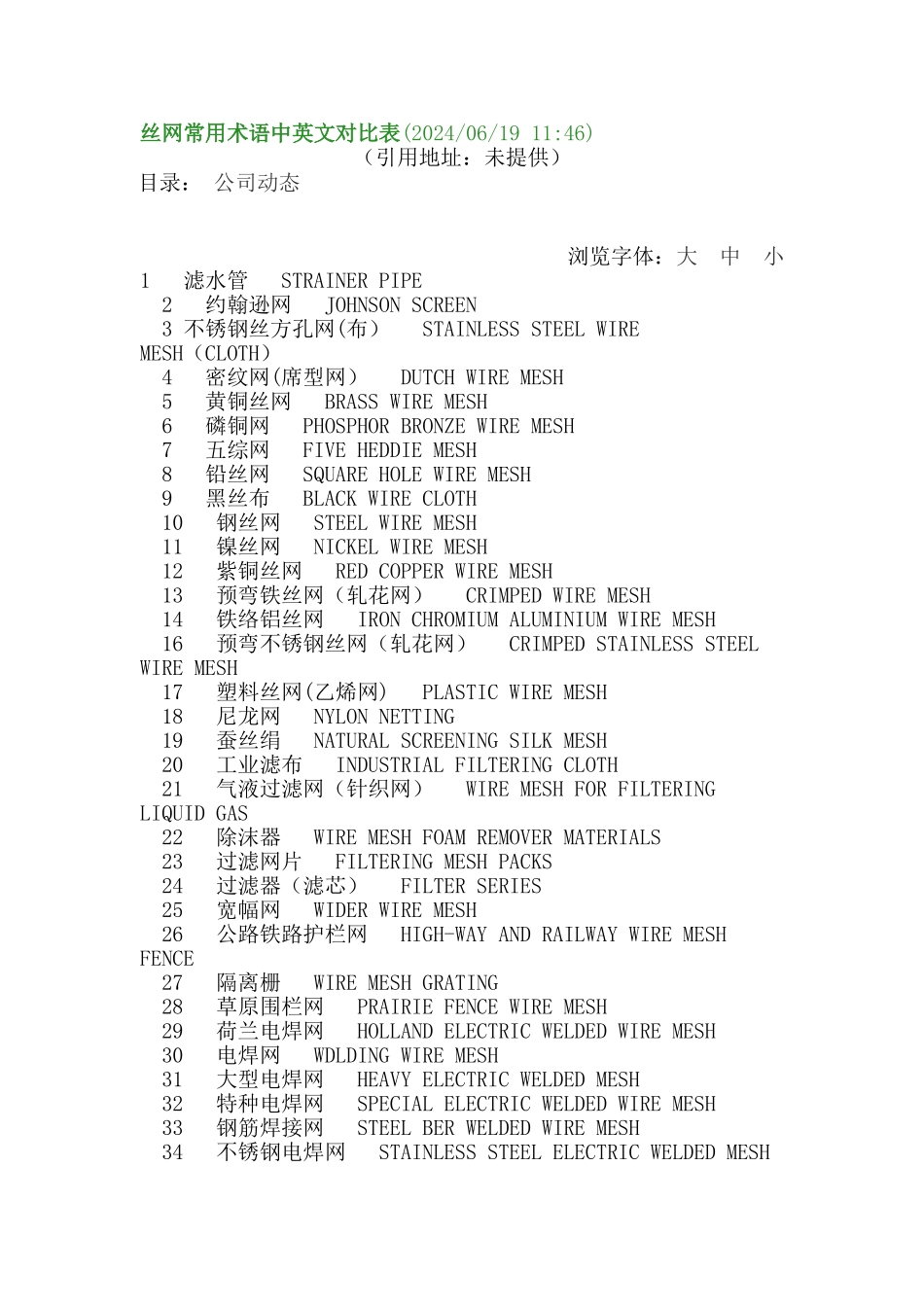 丝网常用术语中英文对照表_第1页