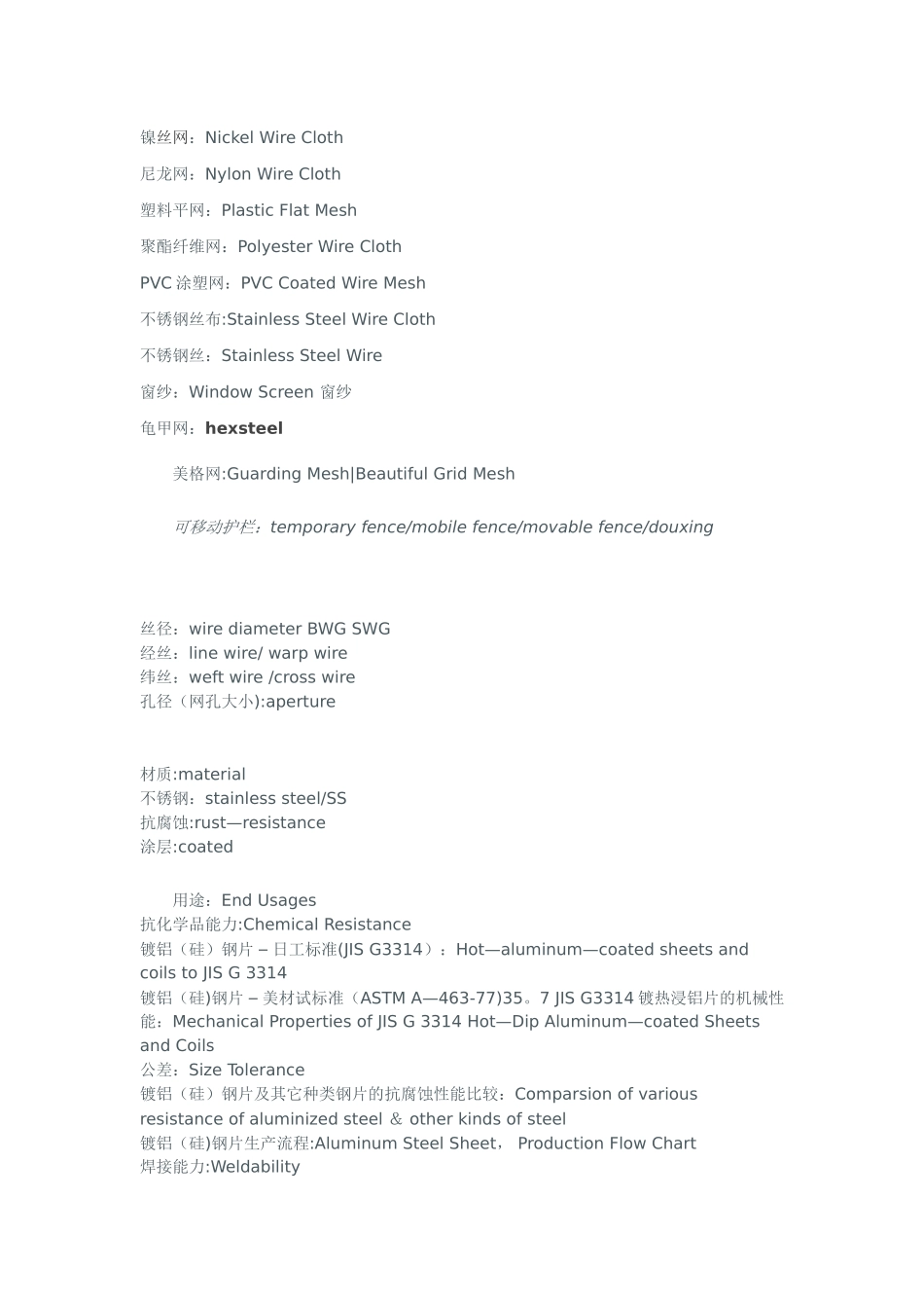 丝网常用术语中英文对照表_第3页