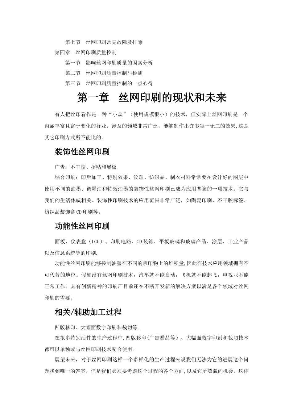 丝网印刷培训教程_第2页