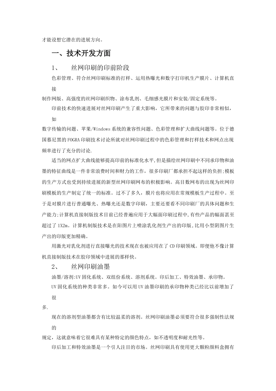 丝网印刷培训教程_第3页