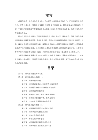 丝网印刷培训教程