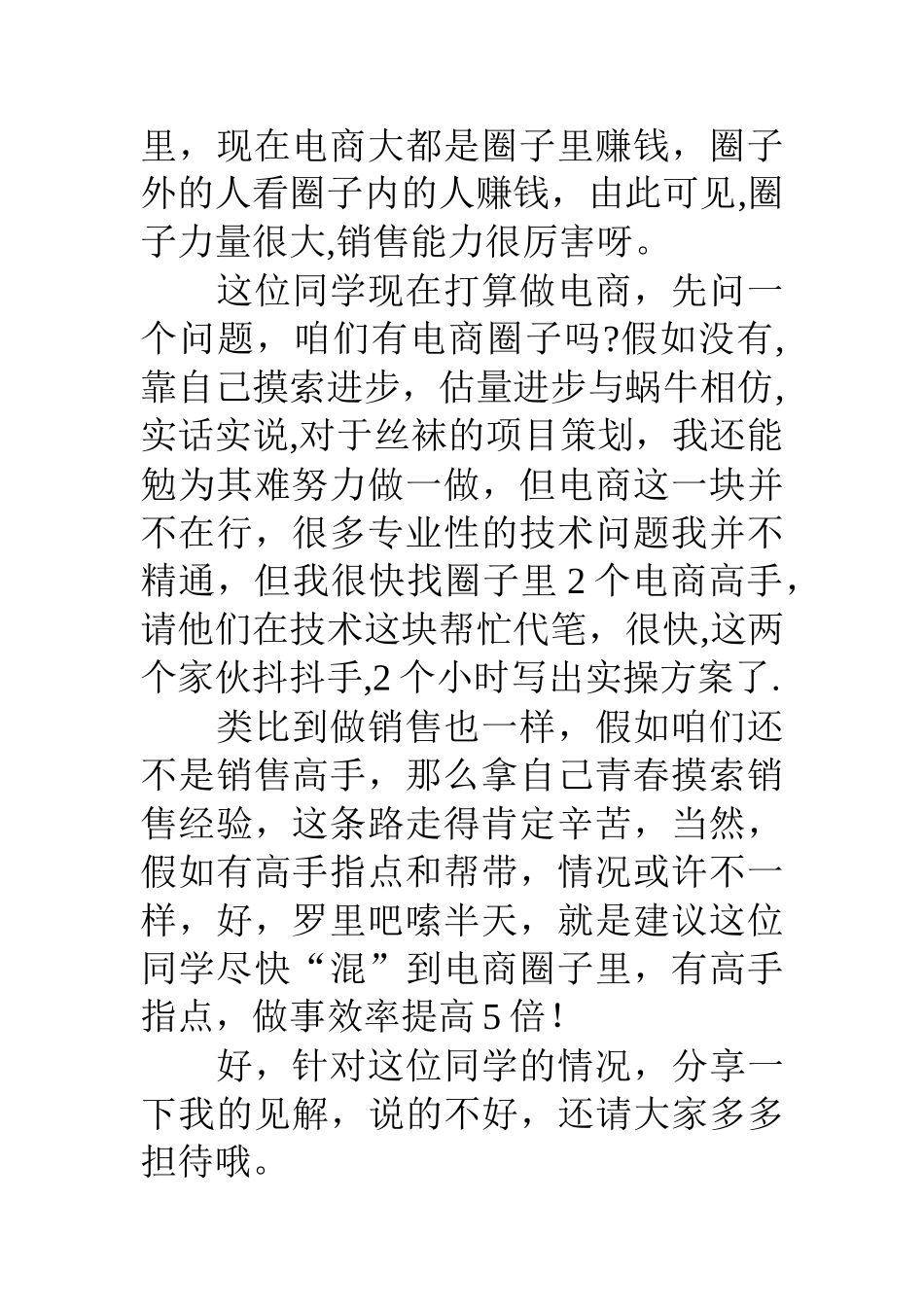 丝袜销售计划_第2页