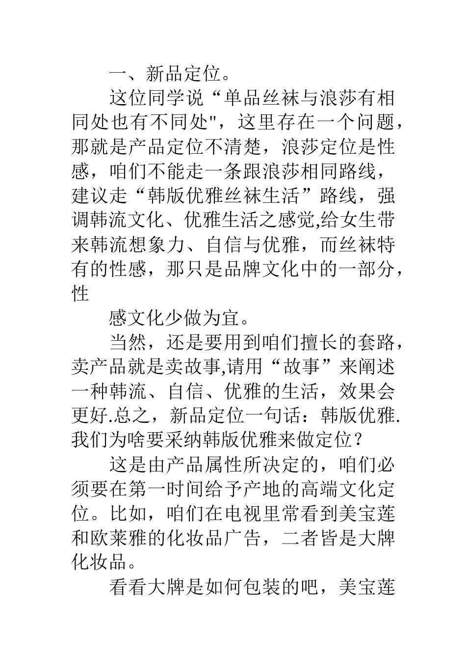 丝袜销售计划_第3页