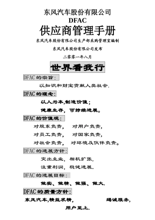 东风汽车股份有限公司供应商管理手册