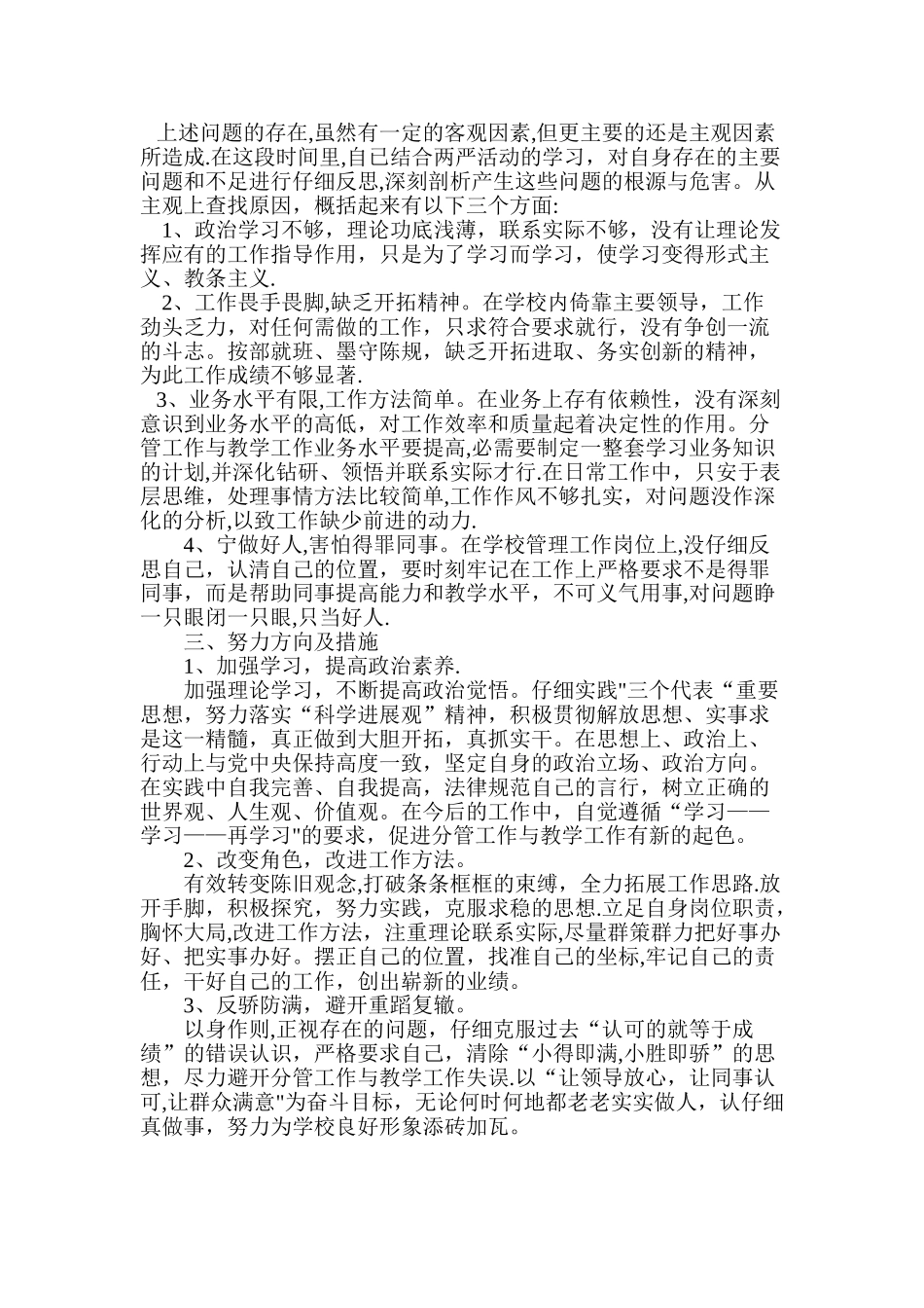 两严活动自我剖析材料_第2页