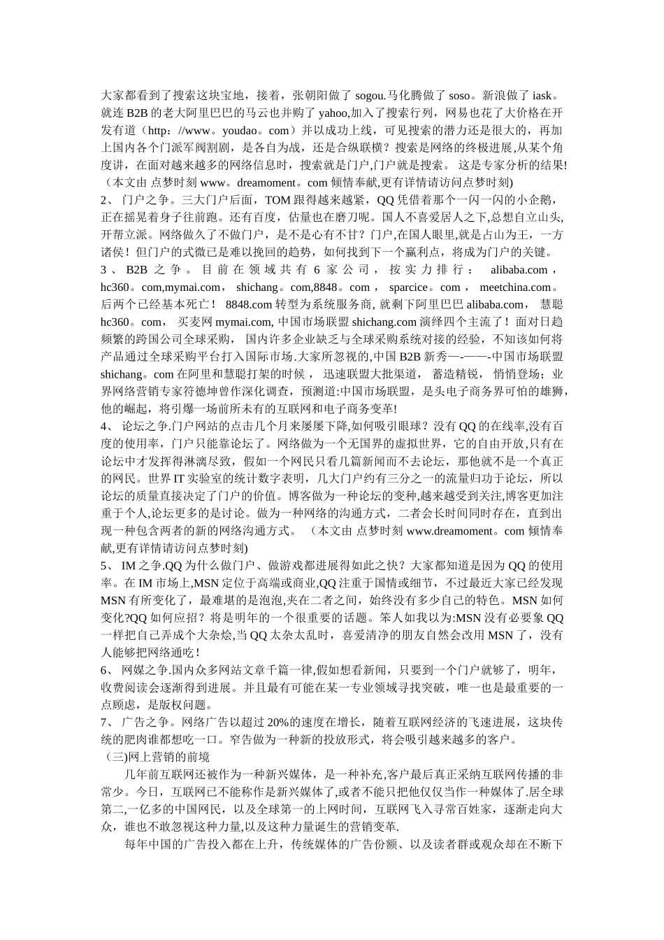 两个互联网项目及商业计划书：_第2页