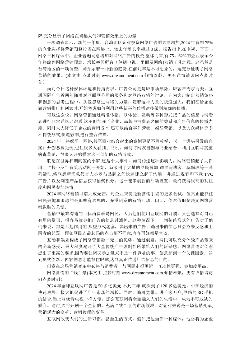 两个互联网项目及商业计划书：_第3页