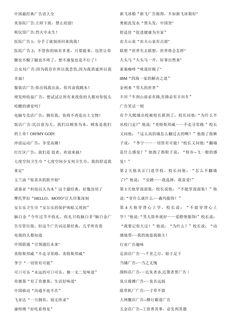 两万条最经典广告语大全_第1页