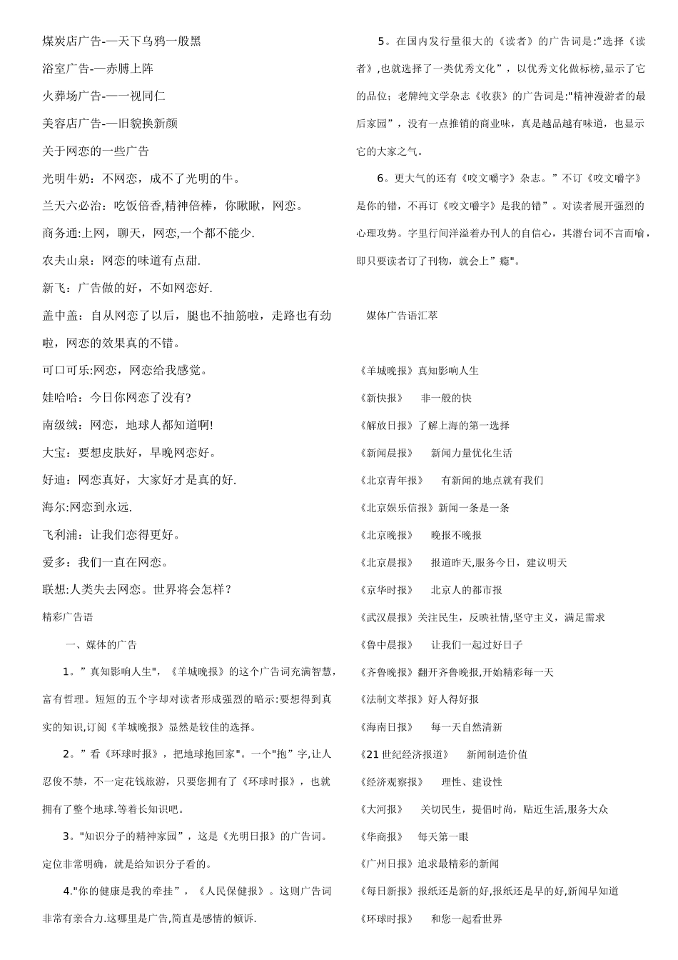 两万条最经典广告语大全_第2页