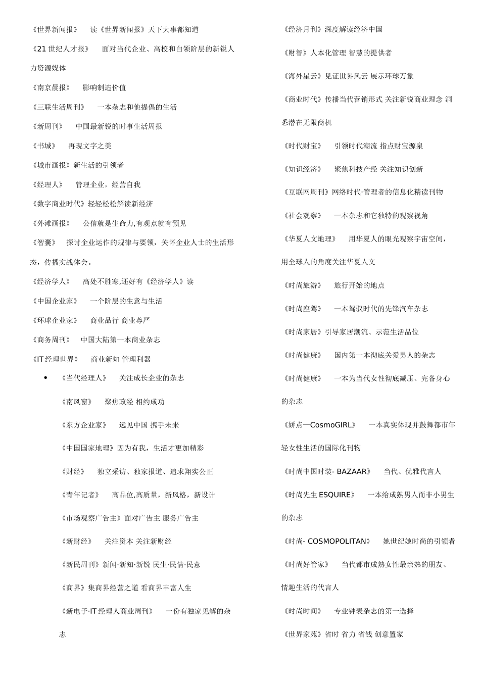 两万条最经典广告语大全_第3页