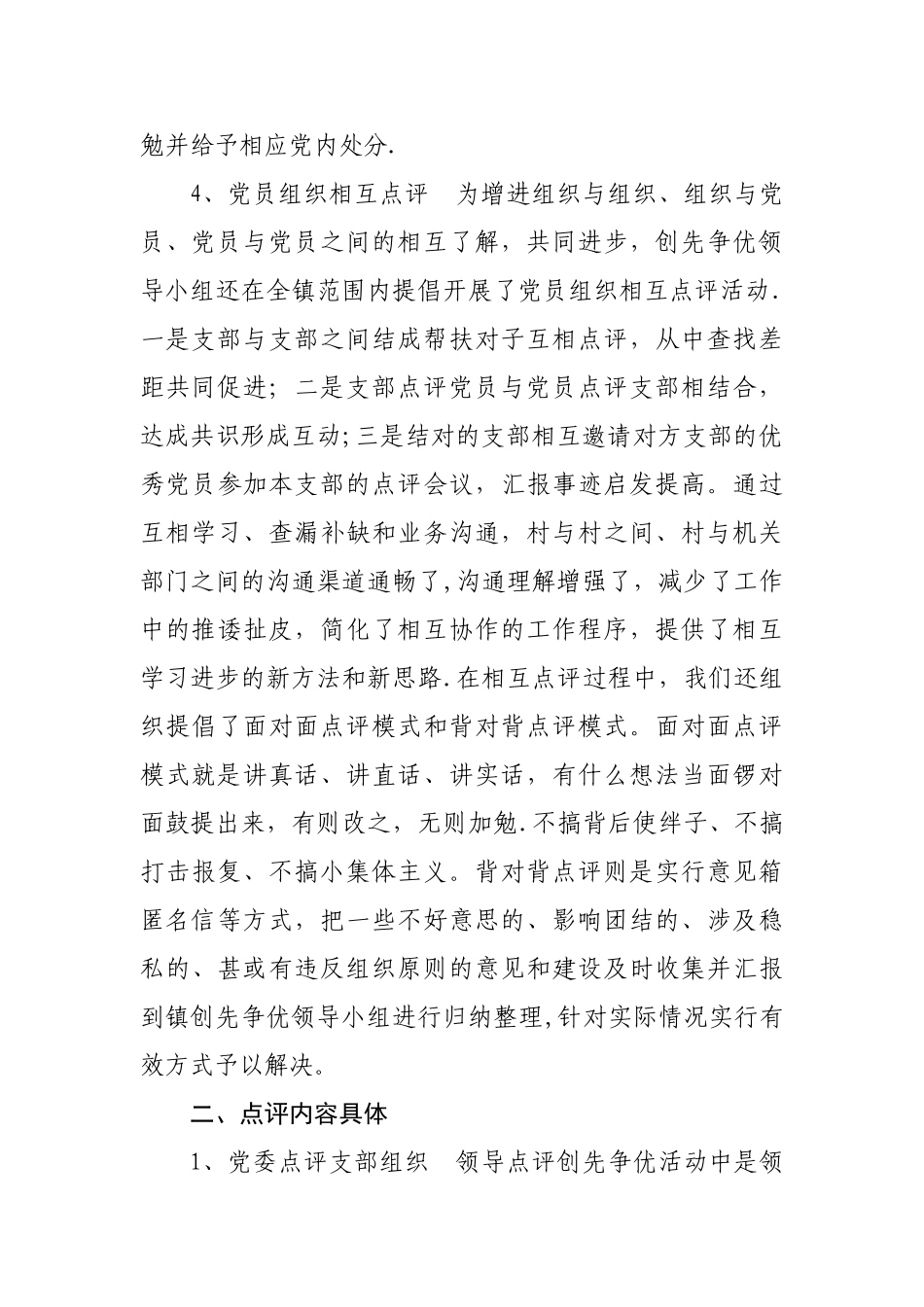 东风镇创先争优创先争优领导点评工作总结_第3页