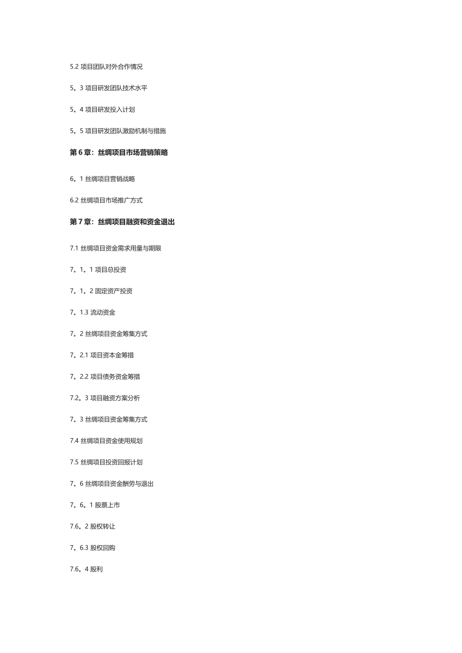 丝绸项目商业计划书_第3页