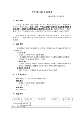 两个变量的线性相关说课稿