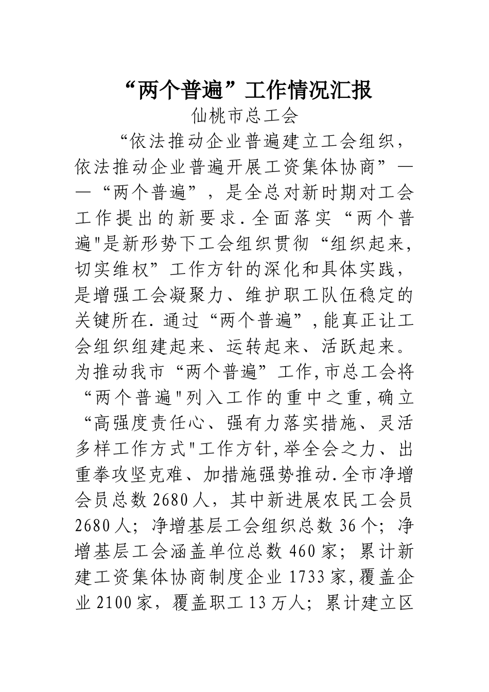 两个普遍工作汇报_第1页