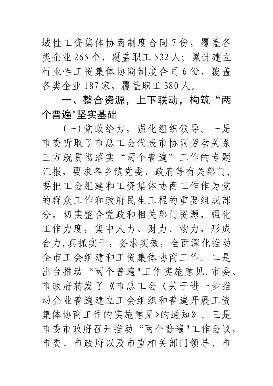 两个普遍工作汇报_第2页