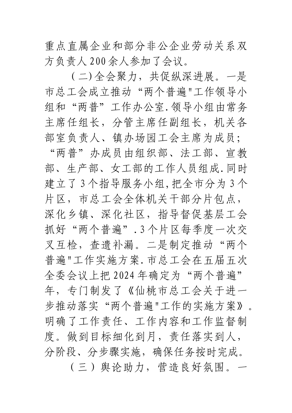 两个普遍工作汇报_第3页