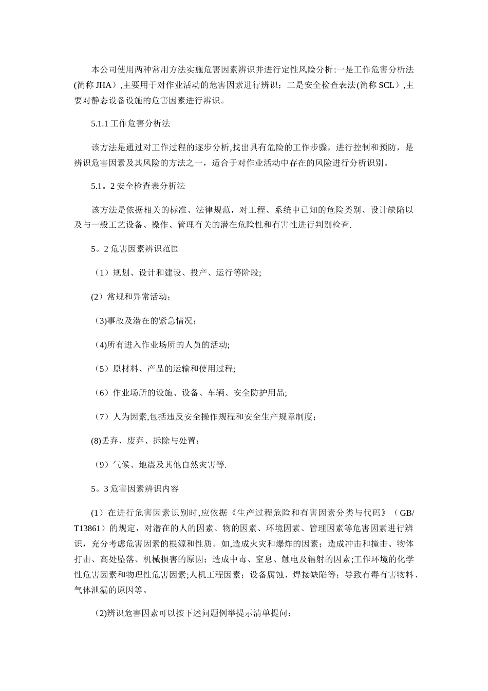 两个体系风险管控作业指导书-OK_第2页