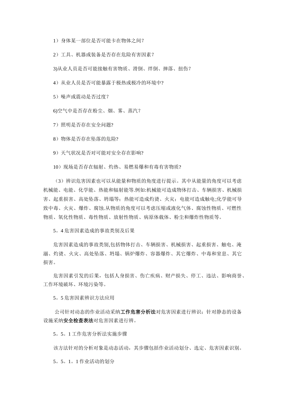 两个体系风险管控作业指导书-OK_第3页