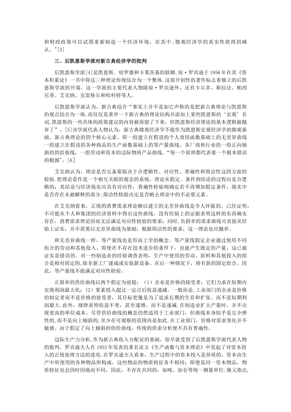两个剑桥之争与宏观微观经济学结合问题_第2页